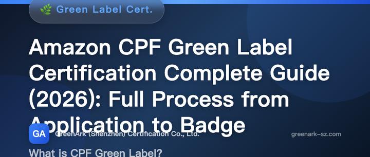 Amazon CPF Green Certification Complete Guide (2026 Edition): Full Process from Application to Badge