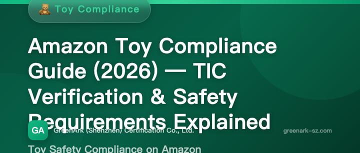 Amazon Toy Compliance Full Analysis (2026 Edition) — TIC Verification and Safety Requirements Explained Thoroughly