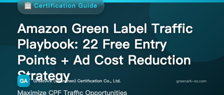 Amazon Green Badge Traffic Secrets: 22 Free Entry Points + Ad Cost Reduction Guide