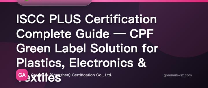 Complete Guide to ISCC PLUS Certification — CPF Green Label Solutions for Plastics/Electronics/Textiles