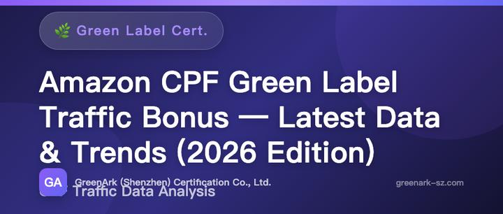 Amazon CPF Green Label Traffic Dividends — Latest Data & Trends (2026 Edition)