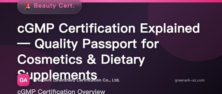 cGMP Certification — Quality Passport for Cosmetics & Dietary Supplements