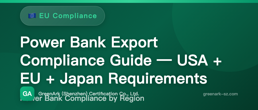 Power Bank / Portable Charger Export Compliance Guide — US + EU + Japan