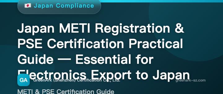 Japan METI Filing & PSE Certification Practical Guide — Essential Reading for Appliance Export to Japan