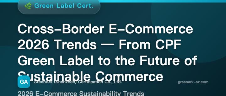 Cross-Border E-Commerce 2026 Trend Forecast — Viewing the Future of Sustainable E-Commerce Through the CPF Green Label