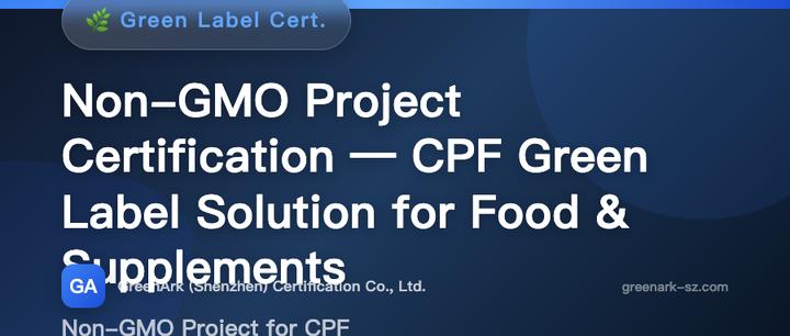 Non-GMO Project Verified Certification – CPF Green Label Program for Food/Health Products
