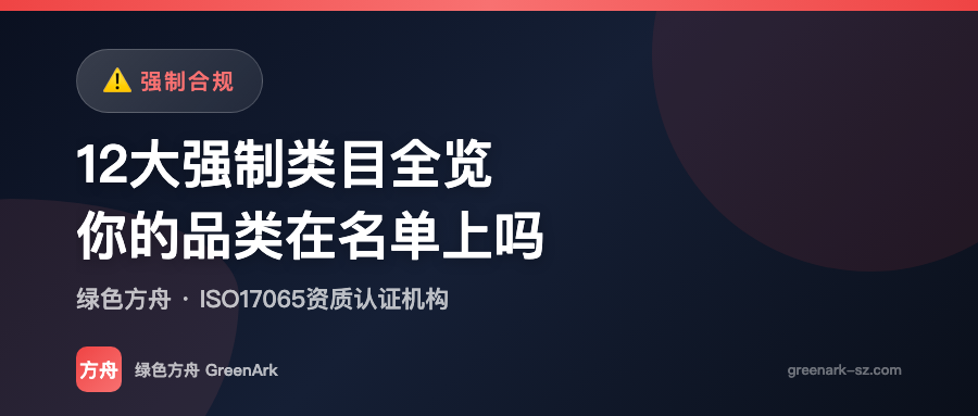 12大强制类目全览——你的品类在名单上吗