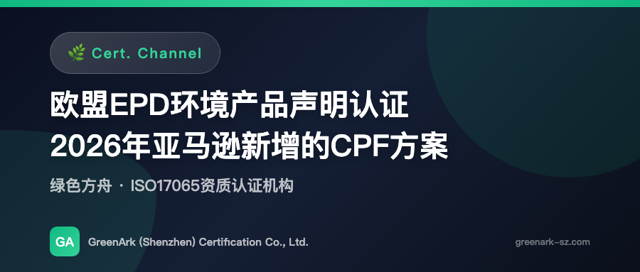 EU EPD Environmental Product Declaration Certification — New CPF Scheme Added by Amazon in 2026