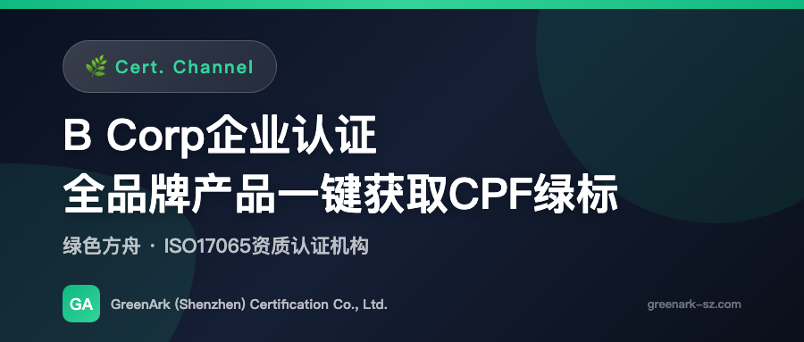 B Corp Certification — One Certification, CPF Green Badge for All Brand Products