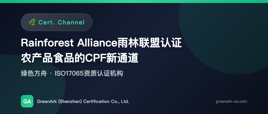 Rainforest Alliance Certification — A New CPF Pathway for Agricultural and Food Products