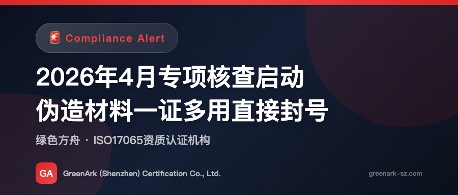 April 2026 Special Audit Initiated – Forged Documents and One-Certificate-Multiple-ASIN Abuse Lead to Direct Account Suspension