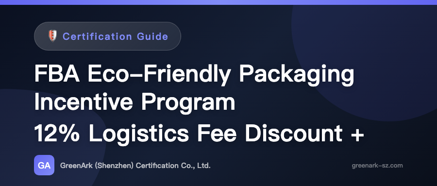 FBA Eco-Friendly Packaging Incentive Policy – 12% Logistics Fee Discount + Priority Inbound Channel