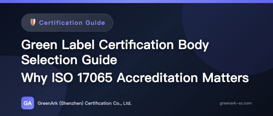 Green Label Certification Body Pitfall Guide – Why ISO 17065 Qualification Matters