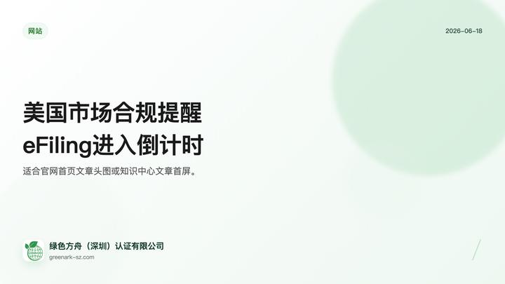 美国CPSC eFiling倒计时