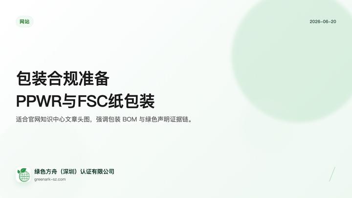欧盟PPWR包装合规准备