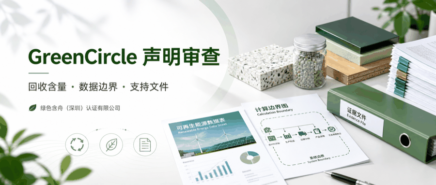GreenCircle Certif｜：声明资料列表