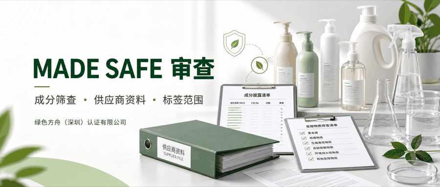 MADE SAFE｜：声明资料列表