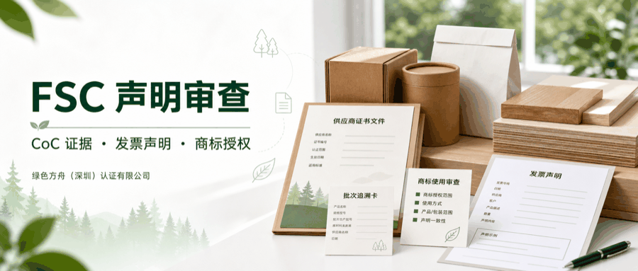 FSC 森林产品认证｜：声明资料列表