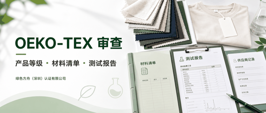 OEKO-TEX 证书有效期与变体范围｜证书、ASIN 和页面声明复核