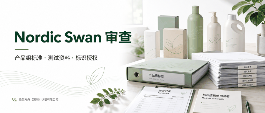 Nordic Swan Ecolab｜：声明资料列表