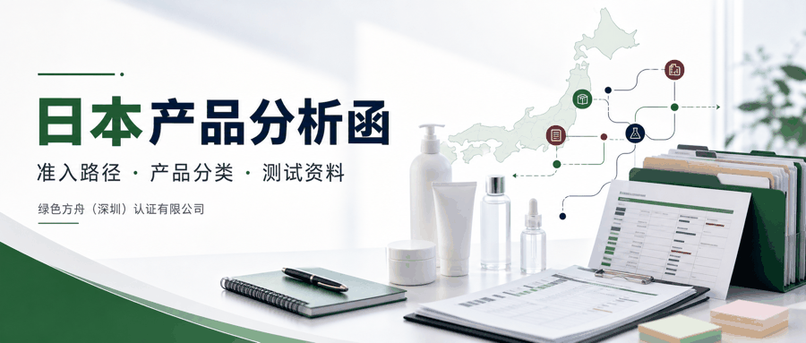 日本PSC标志与消费品安全备案｜2025.12.25四法修正：海外跨境卖家首次被直接列为指定进口商
