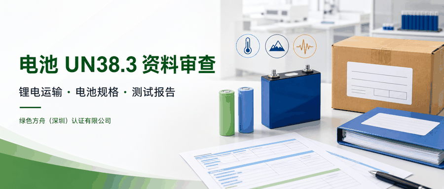 UN38.3运输测试要点｜锂+钠电池通用：钠电首次纳入、2025修订版1正式写入IATA DGR 66