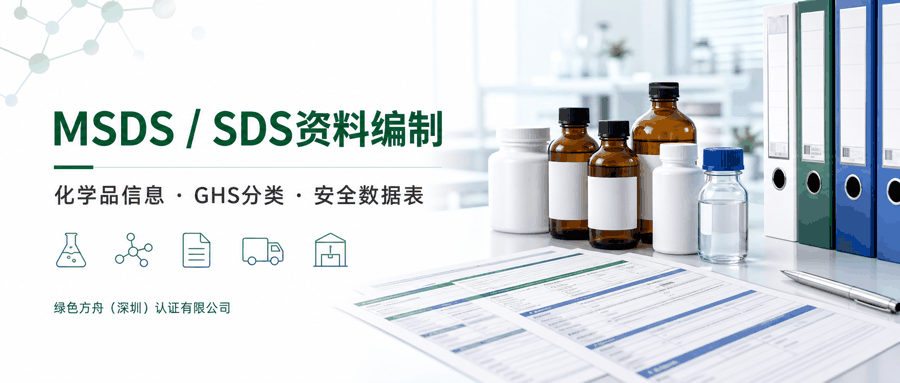 SDS/MSDS安全数据单2026版｜｜全球统一GHS 16节+欧盟UFI+纳米+内分泌干扰物+CLP 4