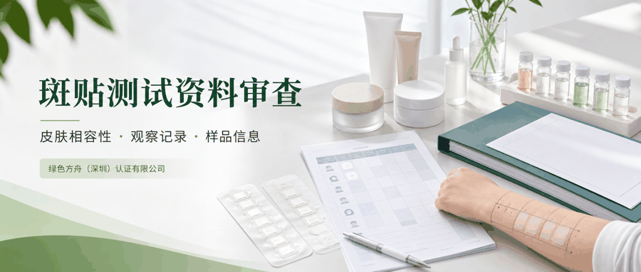 斑贴测试｜化妆品皮肤致敏与刺激性合规：人体、替代方法、儿童妆GB 7916-2026三重要求