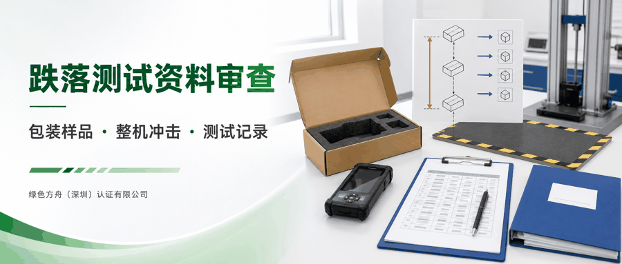 跌落测试｜ISTA/ASTM亚马逊FBA包装认证：包装分级/面-棱-角组合/程序号