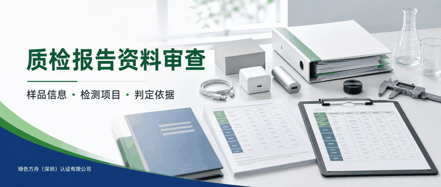 质检报告｜：资料清单