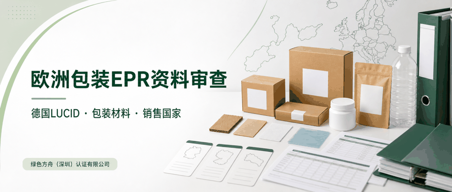 欧洲包装法｜：包装资料列表