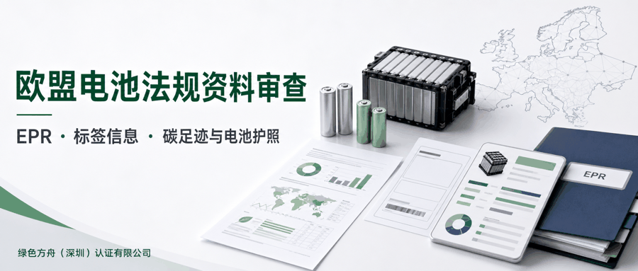 欧盟电池法规｜：包装资料列表