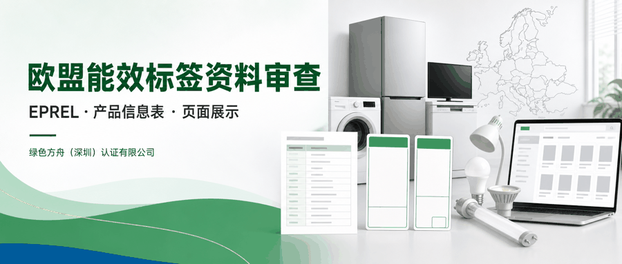 欧盟能效标签｜：包装资料列表