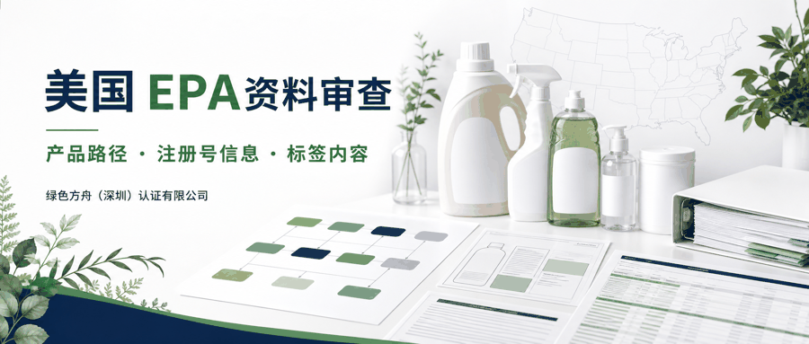 美国 EPA 合规｜：资料清单