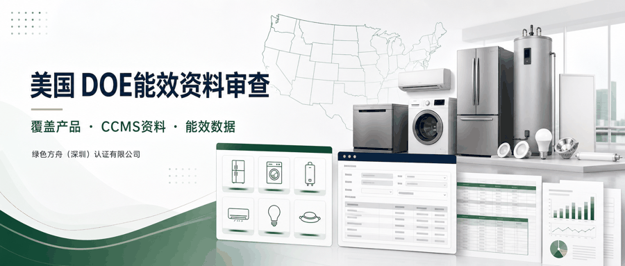 美国 DOE 能效合规｜：资料清单