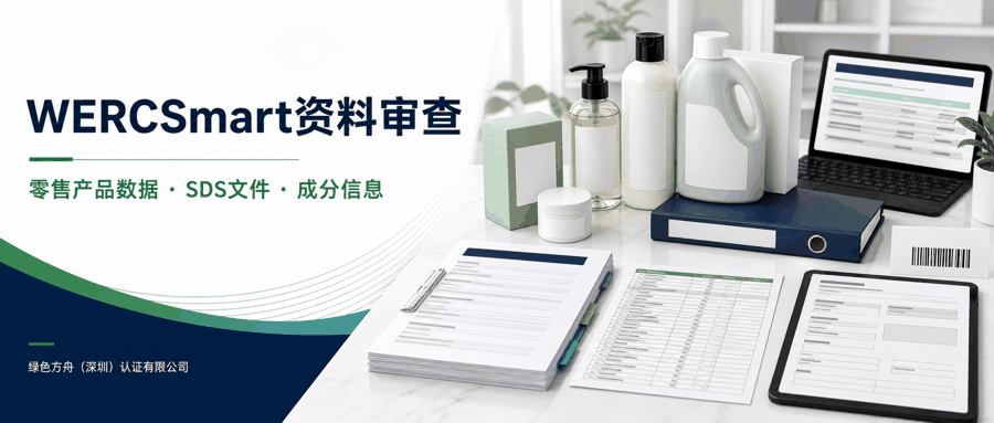 美国 WERCSmart 注册｜：证书资料列表