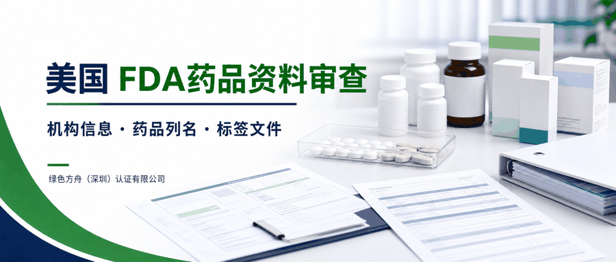 美国 FDA 药品｜：资料清单