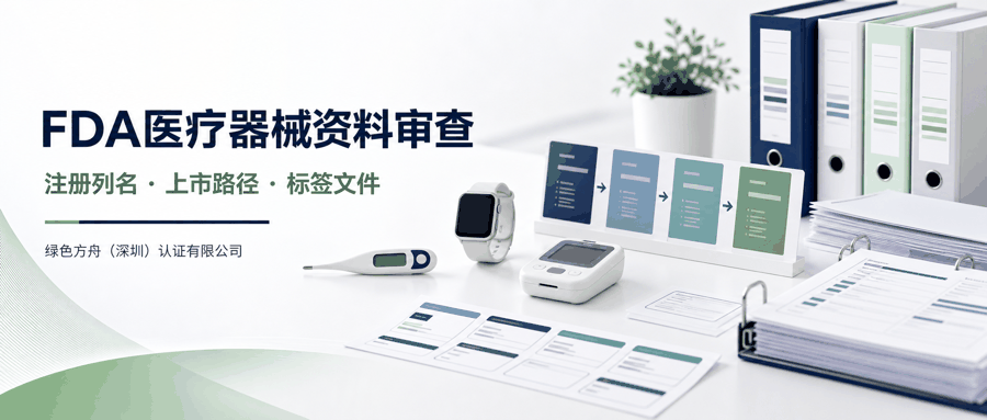 美国 FDA 医疗器械｜：资料清单