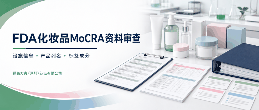 FDA MoCRA 续期和 product listing｜化妆品资料记录先这样建