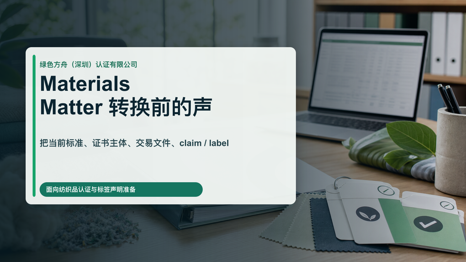 Materials Matter 标准转换证书声明台账