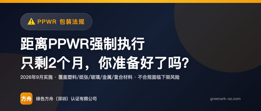 PPWR (欧盟包装与包装废弃物法规) 合规指南 — 亚马逊跨境卖家如何准备