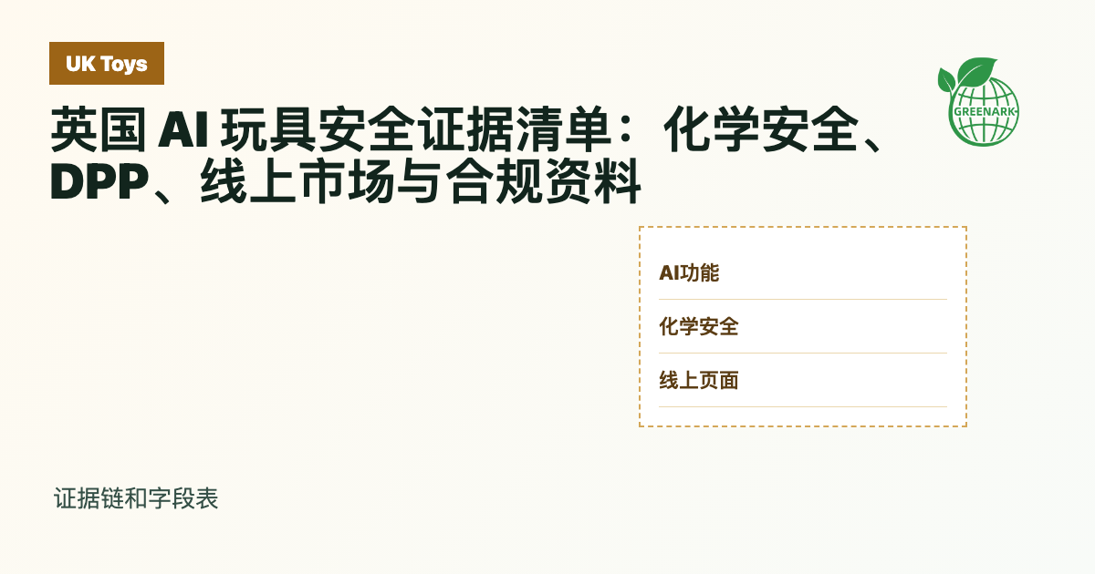 英国开始审视AI玩具安全：智能卖点先让位给证据