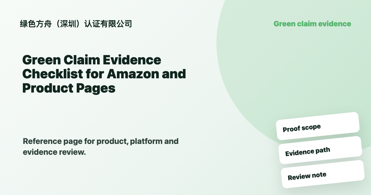 Green Claim Evidence Checklist for Amazon and Product Pages