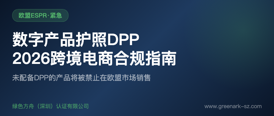 欧盟ESPR数字产品护照(DPP)：卖家先做产品数据映射