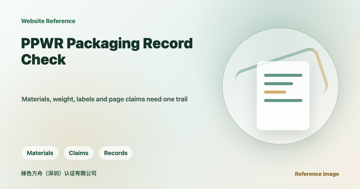 EU PPWR Packaging Regulation: Check Packaging Records Before 2026 Application