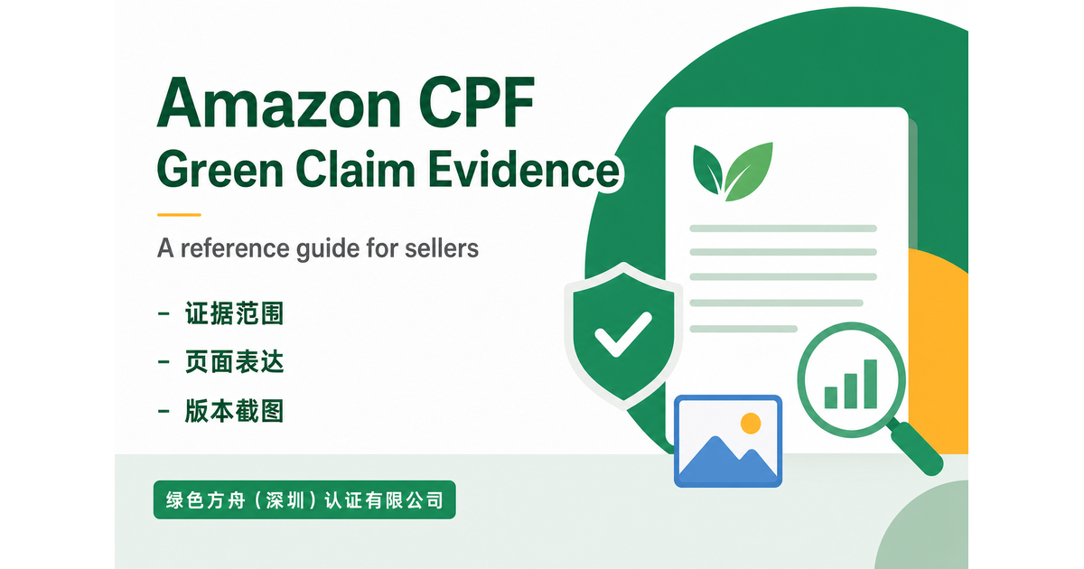 Amazon CPF and Green Claim Evidence Check Before Updating Listing Copy