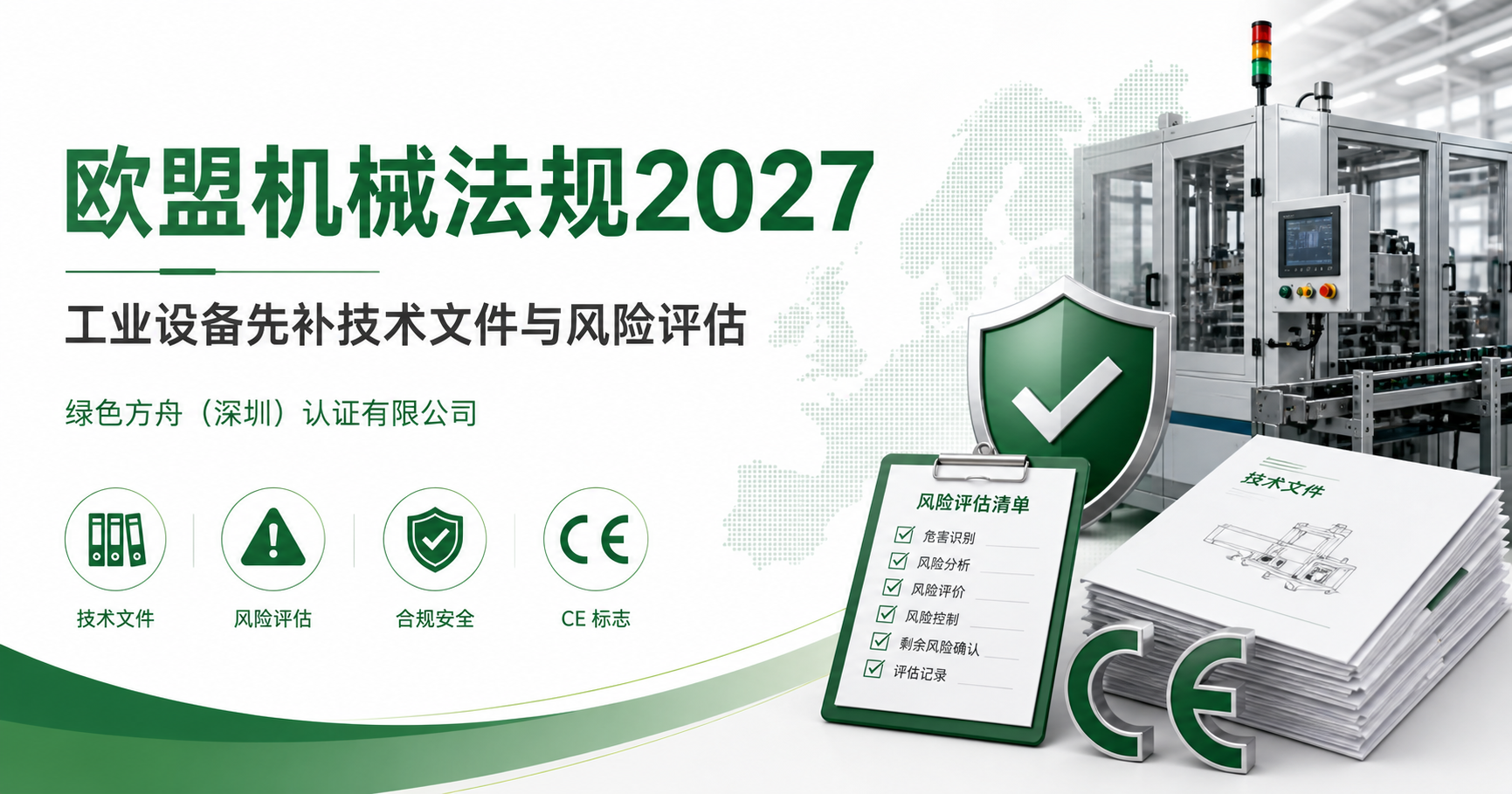 欧盟机械法规2027｜：跨境卖家合规声明与技术文件准备指南