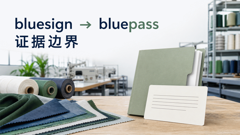 bluesign 过渡到 bluepass：成品、文章与化学品证据边界怎么核对