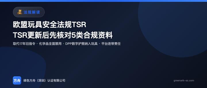 欧盟玩具安全法规TSR更新后，亚马逊玩具卖家要先核对哪些资料