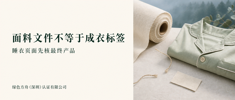 一张有机棉面料采购单，为什么不能替睡衣回答 GOTS 标签问题？
